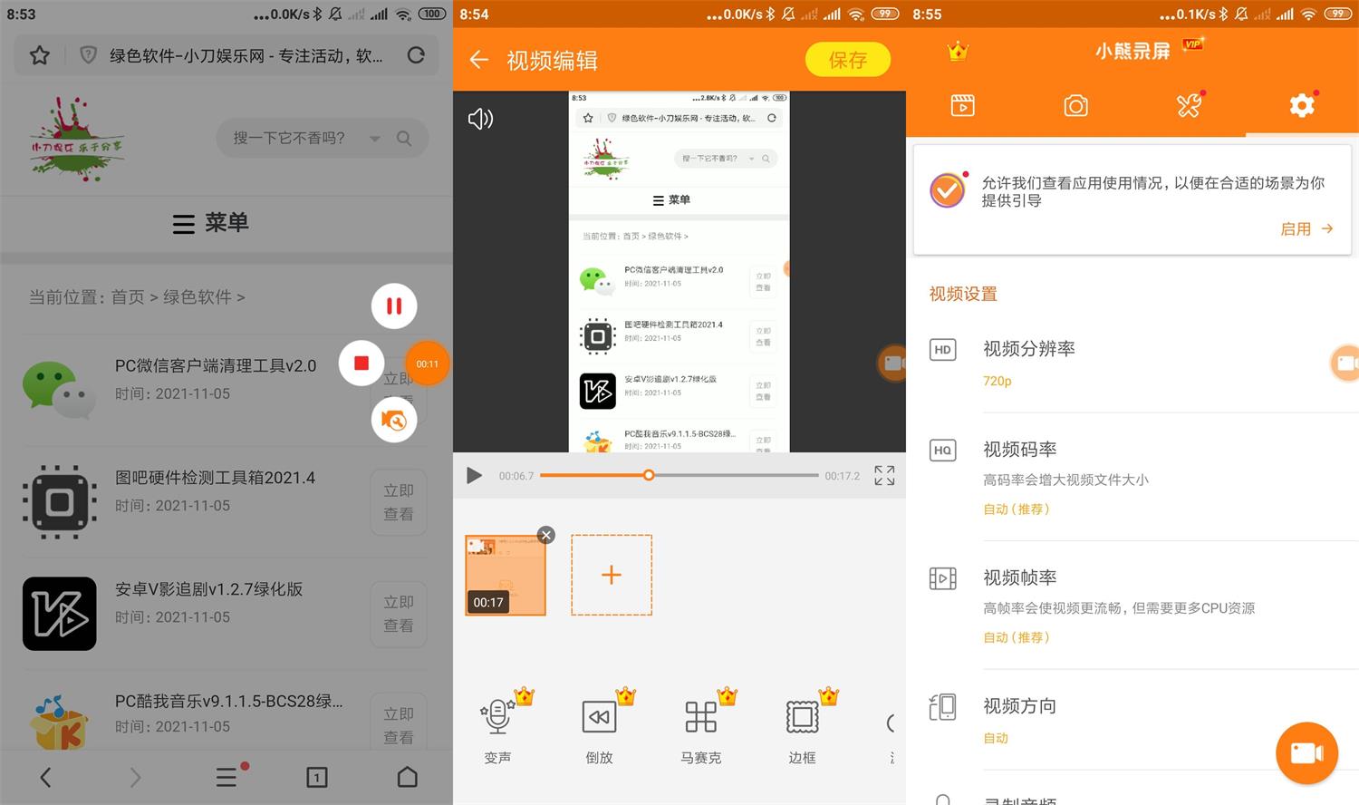 安卓 小熊录屏 v2.4.4 去广告解锁VIP版 - 吾爱随笔资源网