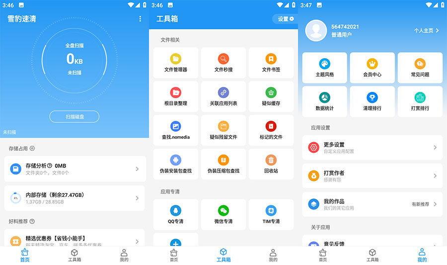 安卓 雪豹速清 v2.4.0 免费强大的清理工具 - 吾爱随笔资源网