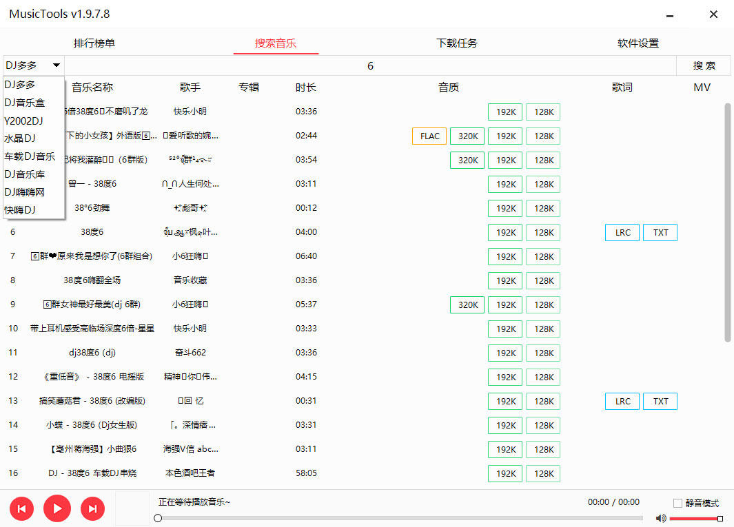 MusicTools v1.9.8.3 无损付费音乐免费下载神器 - 吾爱随笔资源网