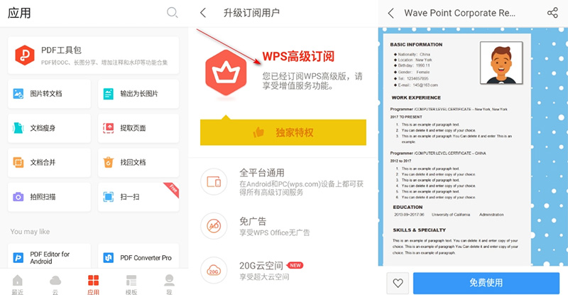 安卓 WPS Office v18.6.0  解锁高级版 Google Play - 吾爱随笔资源网