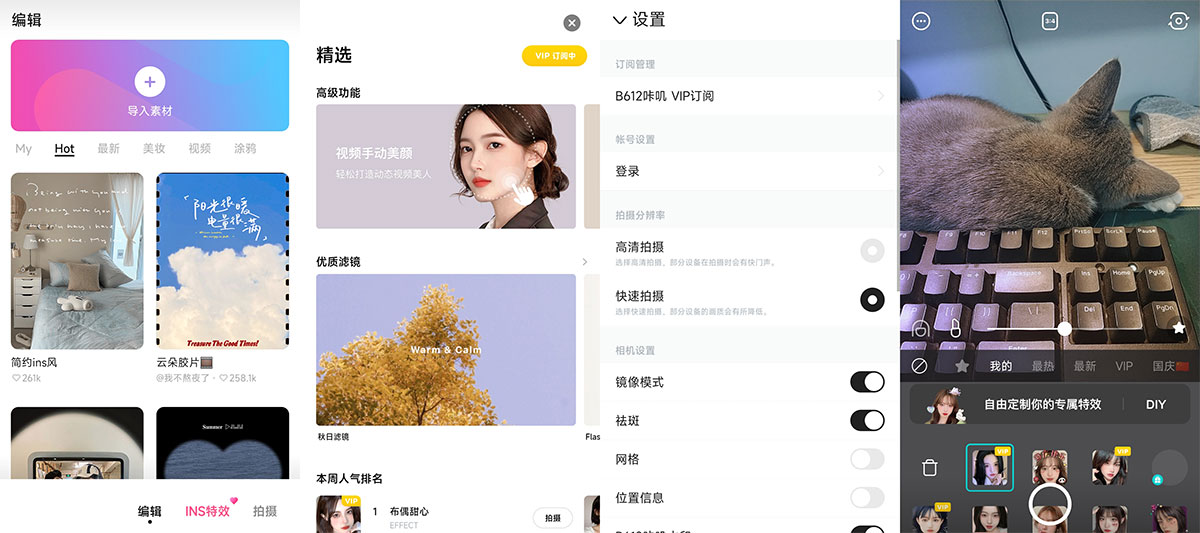 安卓 B612咔叽 v11.6.25 去广告解锁 VIP - 吾爱随笔资源网