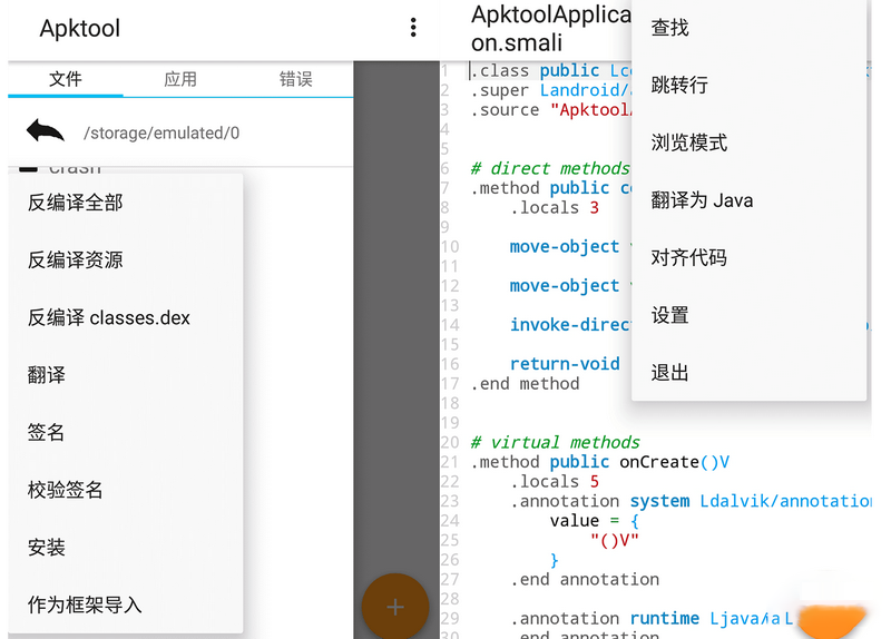 图片[2] - 安卓反汇编神器 Apktool M v2.4.0-230207 - 吾爱随笔资源网