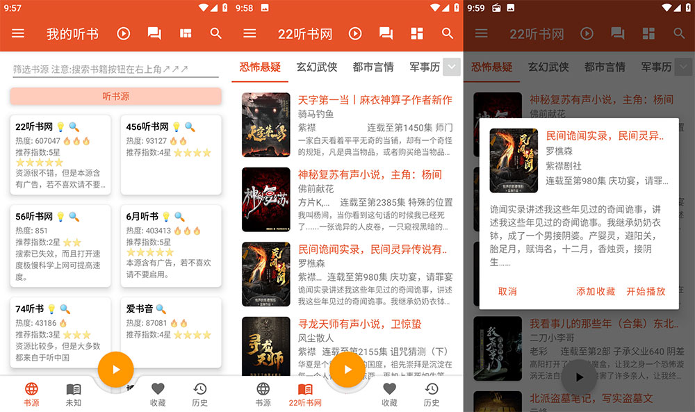 安卓 我的听书 v2.3.5 纯净聚合听书工具 - 吾爱随笔资源网