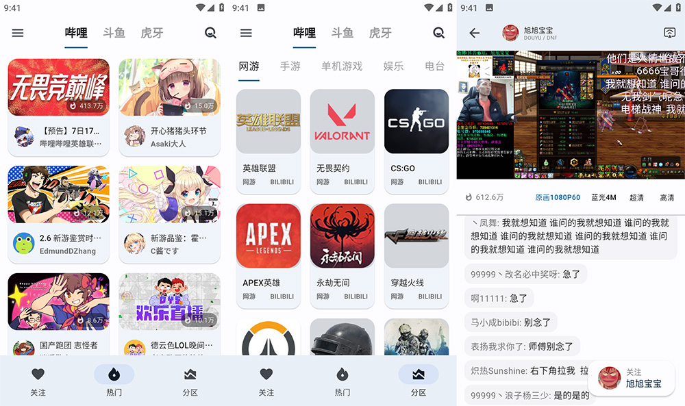 安卓 纯粹直播 v1.0.7 聚合哔哩、虎牙、斗鱼直播 - 吾爱随笔资源网