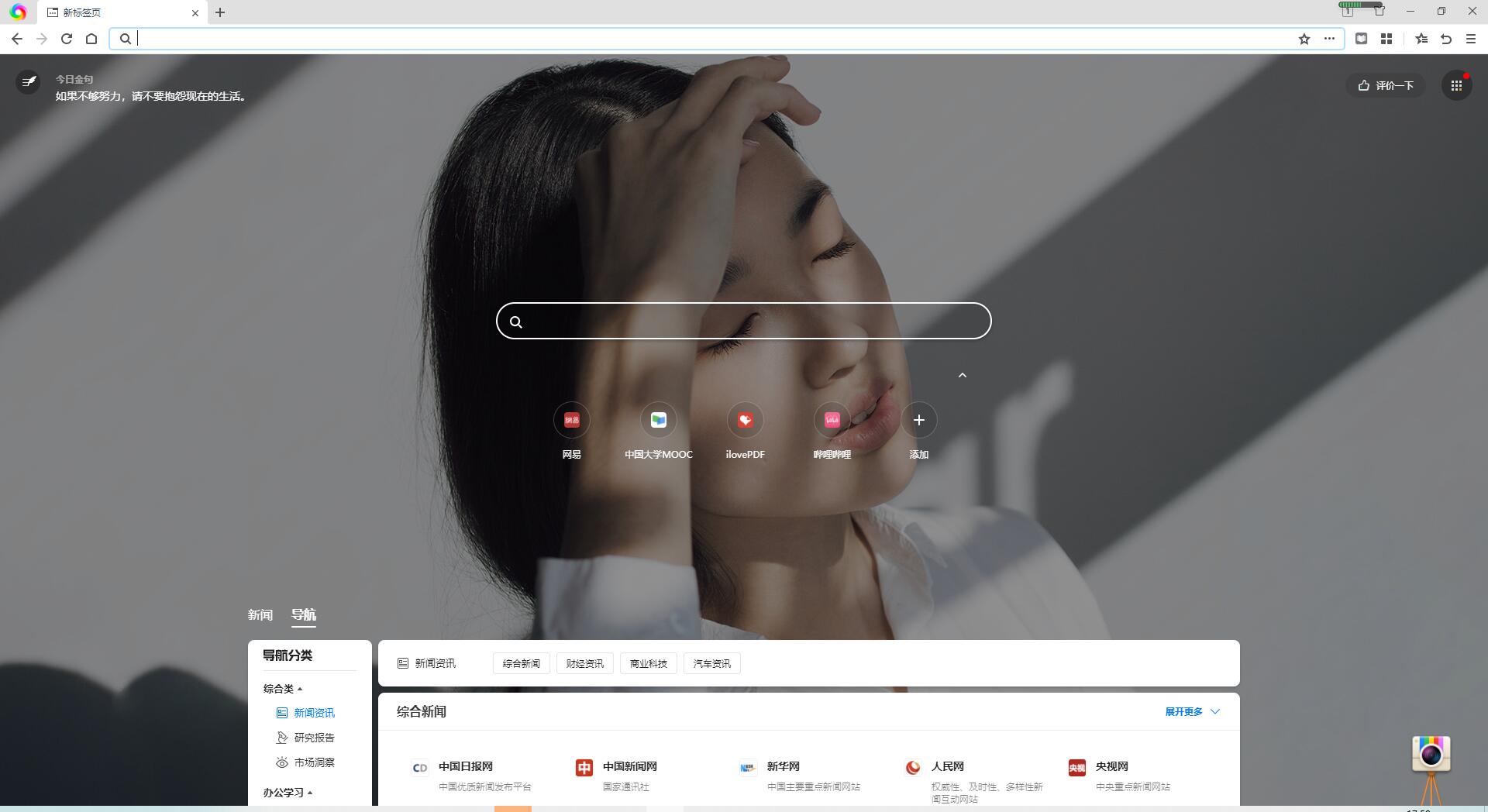 360极速浏览器X Chromium 95内核、适配Win11系统UI - 吾爱随笔资源网