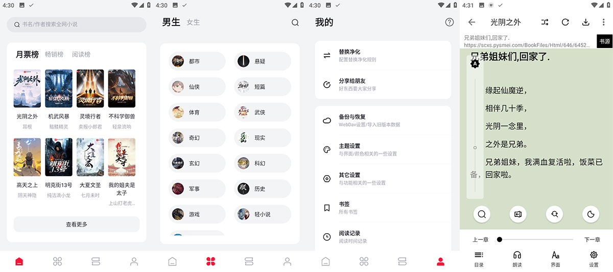 安卓 西瓜小说 v1.2.8 无广告纯净版 - 吾爱随笔资源网