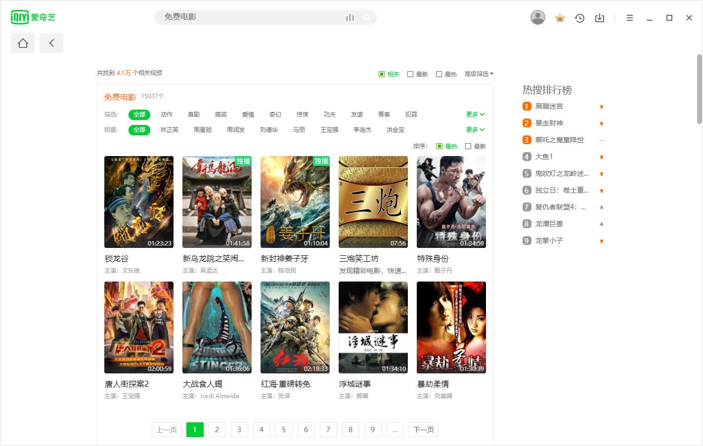 爱奇艺视频 PC 版 v10.6.5.7073 去广告绿色版 - 吾爱随笔资源网