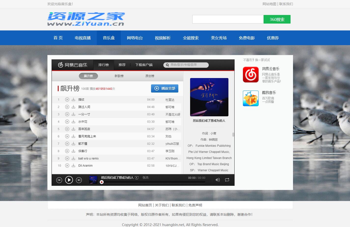 HTML网络电视直播 / 解析 / 音乐源码 - 吾爱随笔资源网
