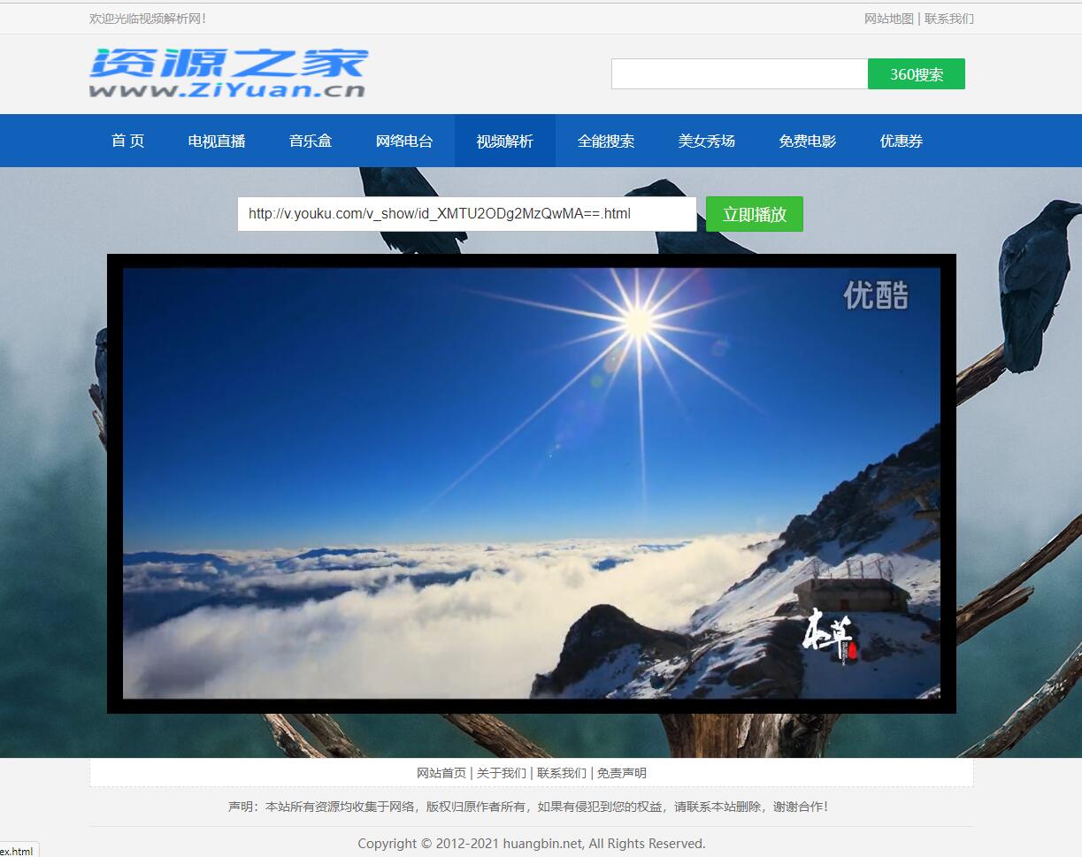 图片[2] - HTML网络电视直播 / 解析 / 音乐源码 - 吾爱随笔资源网