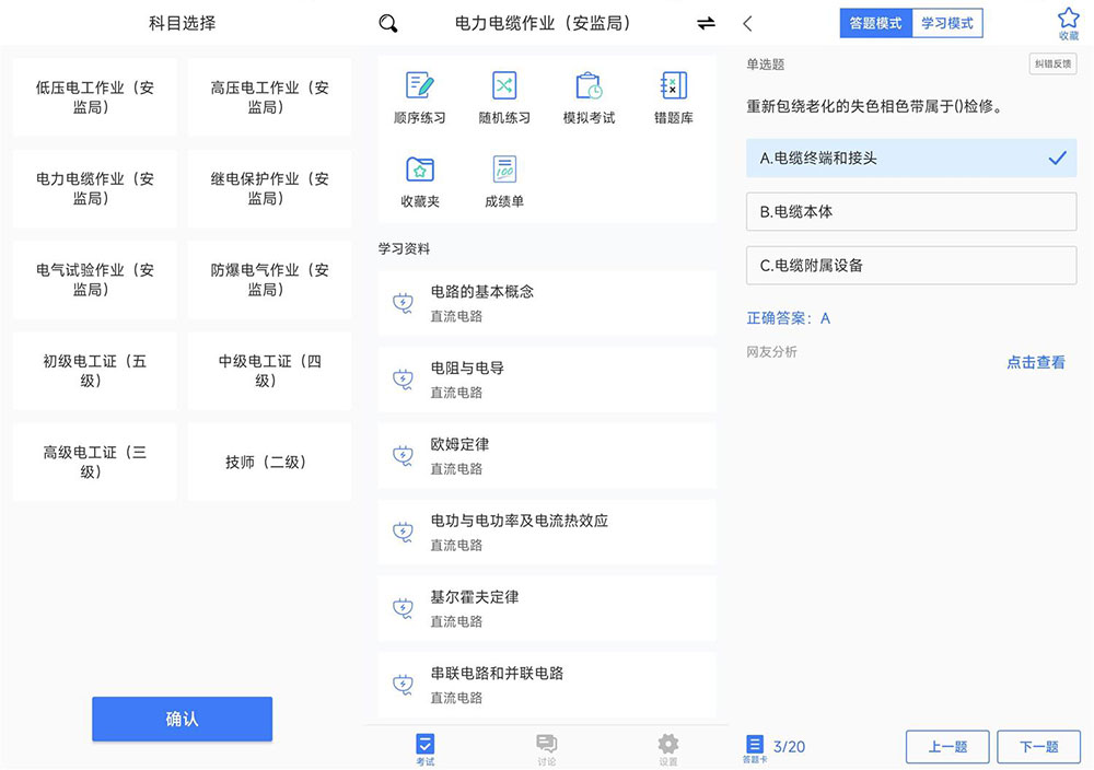 安卓 电工考试 v2.3.0 去广告纯净版 - 吾爱随笔资源网