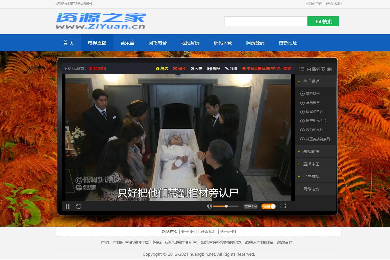 图片[3] - HTML网络电视直播 / 解析 / 音乐源码 - 吾爱随笔资源网