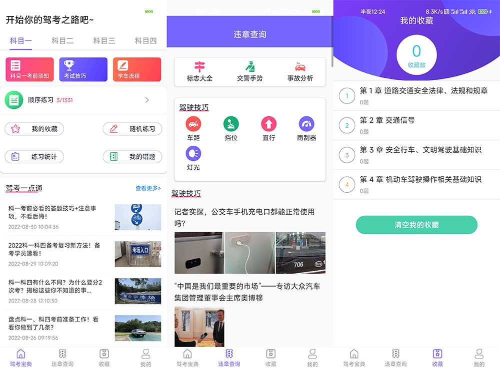 安卓 考考驾照 v1.0.0 无广告纯净版 - 吾爱随笔资源网