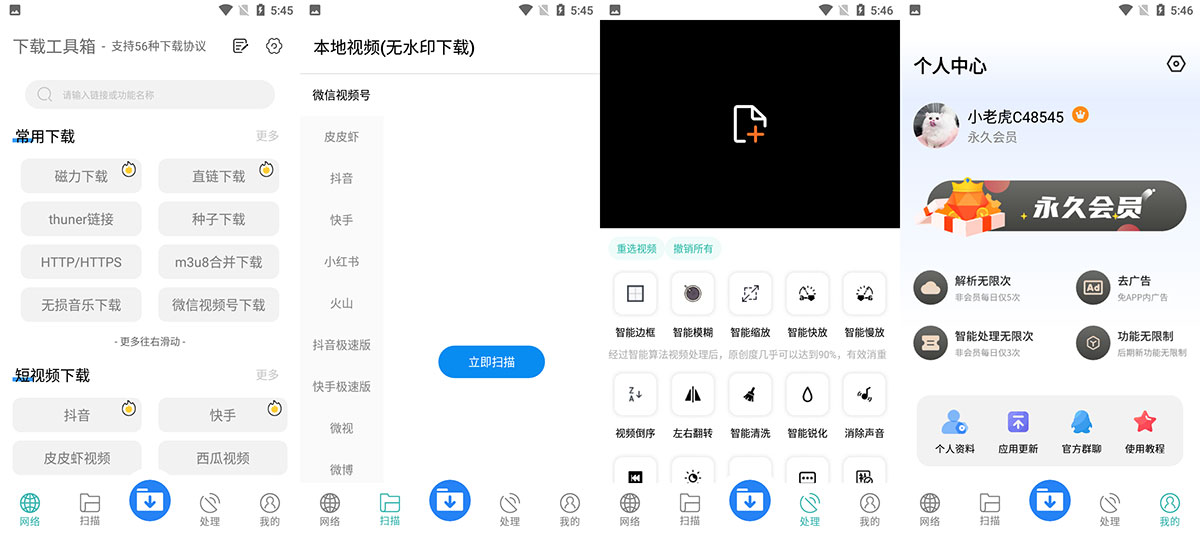 安卓 下载工具箱 v3.1  去广告解锁 VIP 版 - 吾爱随笔资源网