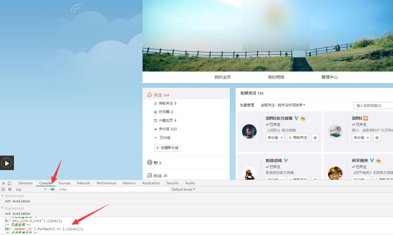 图片[3] - 快速批量取消微博关注网页脚本 - 吾爱随笔资源网