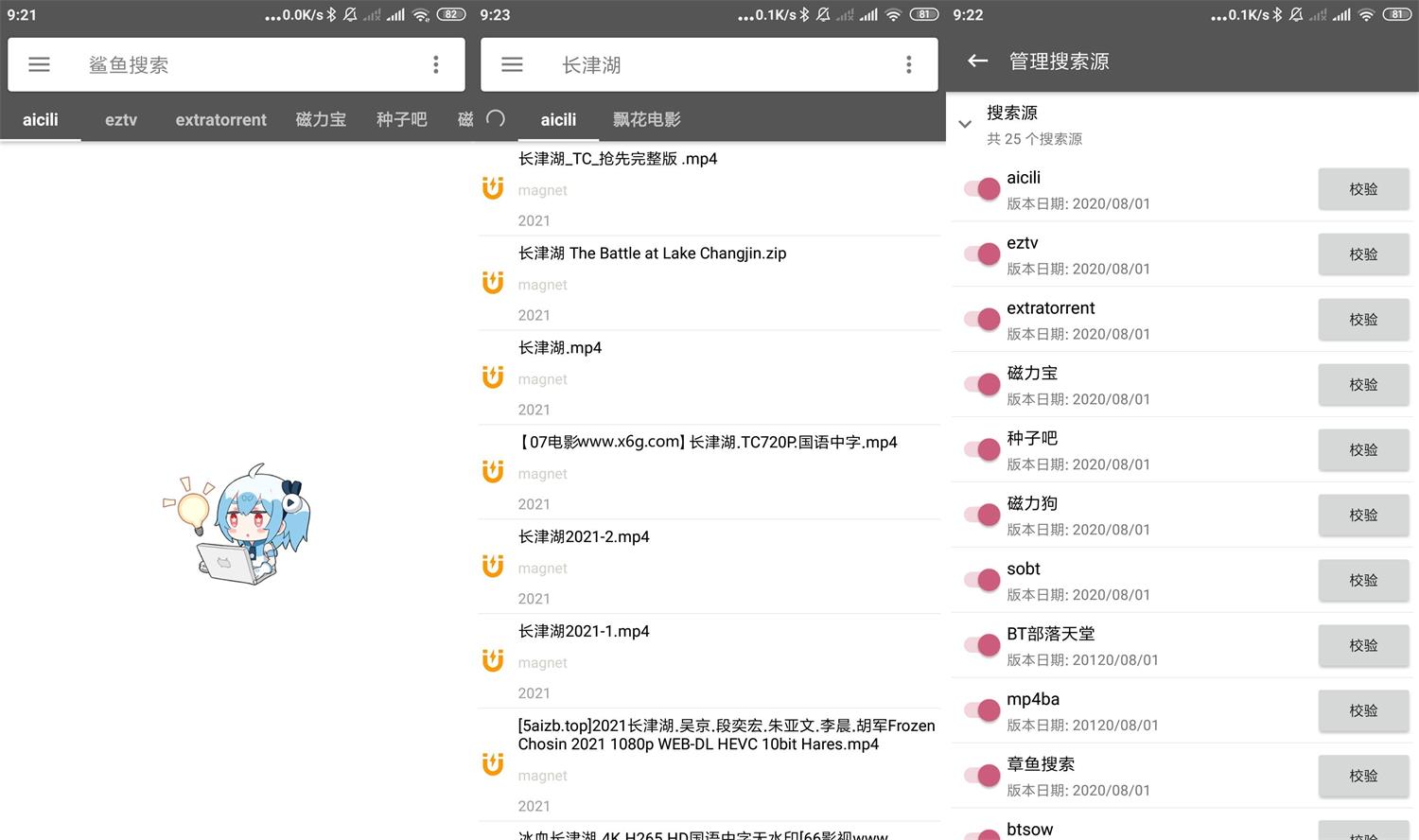 安卓 鲨鱼搜索 v1.4 BT搜索工具去广告版 - 吾爱随笔资源网