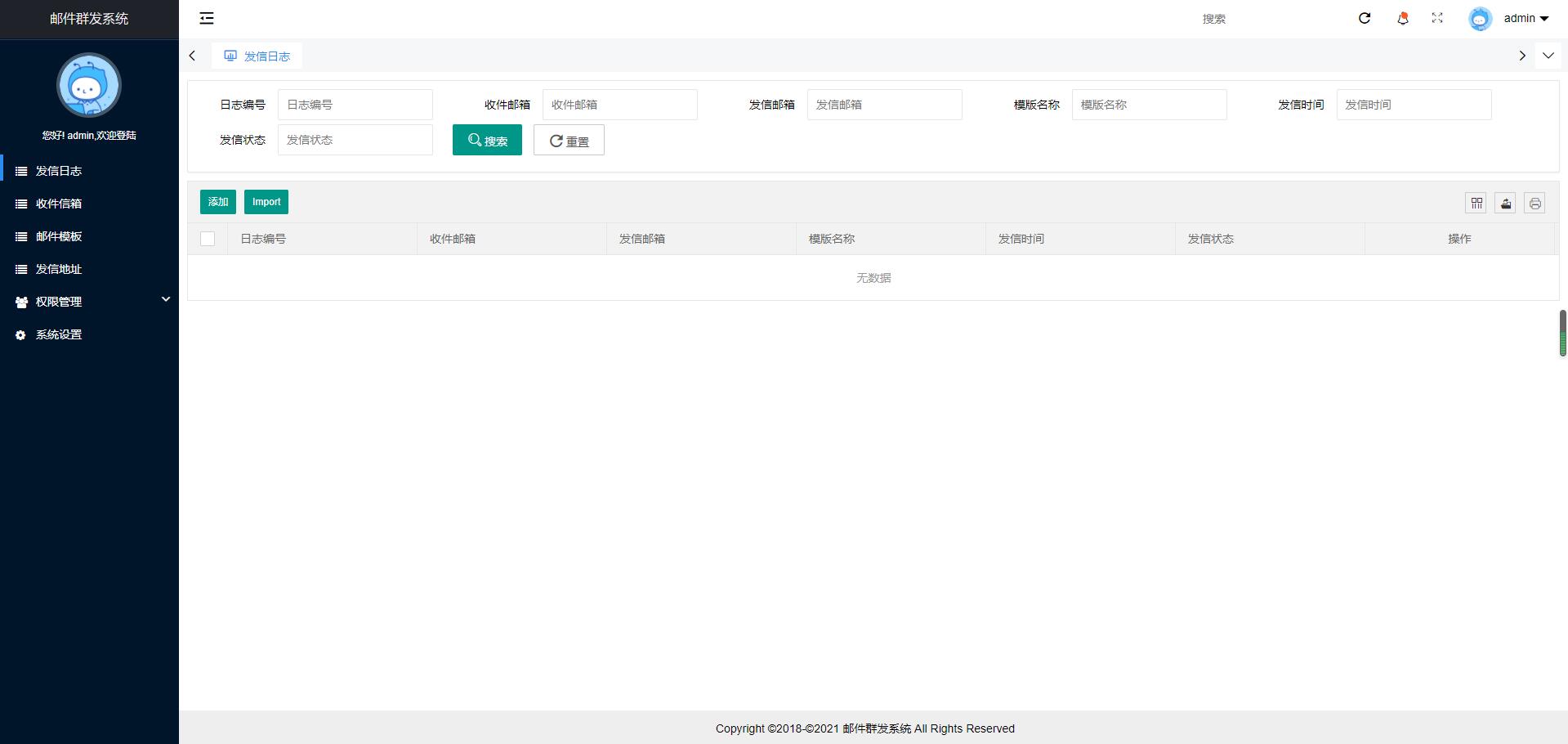 图片[2] - PHP邮件群发管理系统源码 - 吾爱随笔资源网