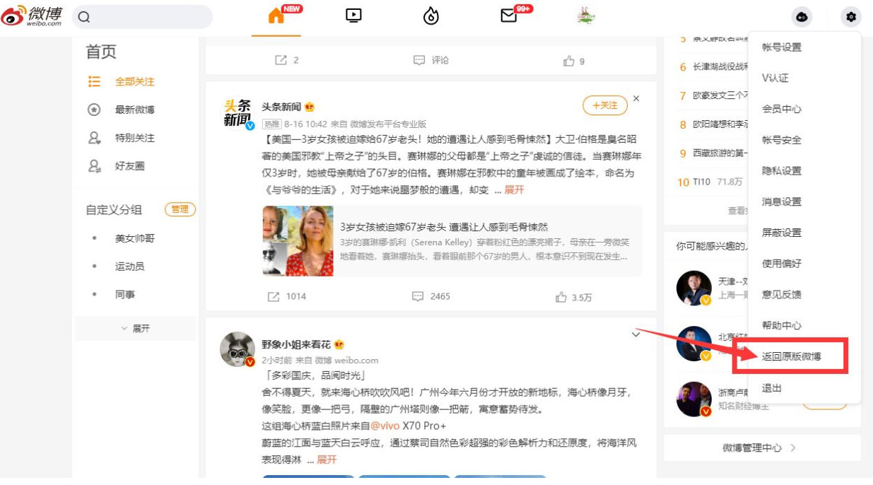 快速批量取消微博关注网页脚本 - 吾爱随笔资源网