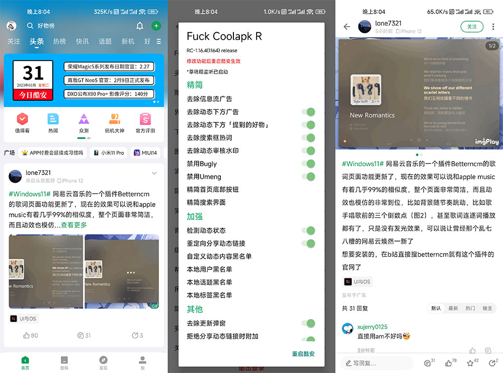 Xposed「FuckCoolapkR」v1.16.4 酷安去广告 XP 模块 - 吾爱随笔资源网