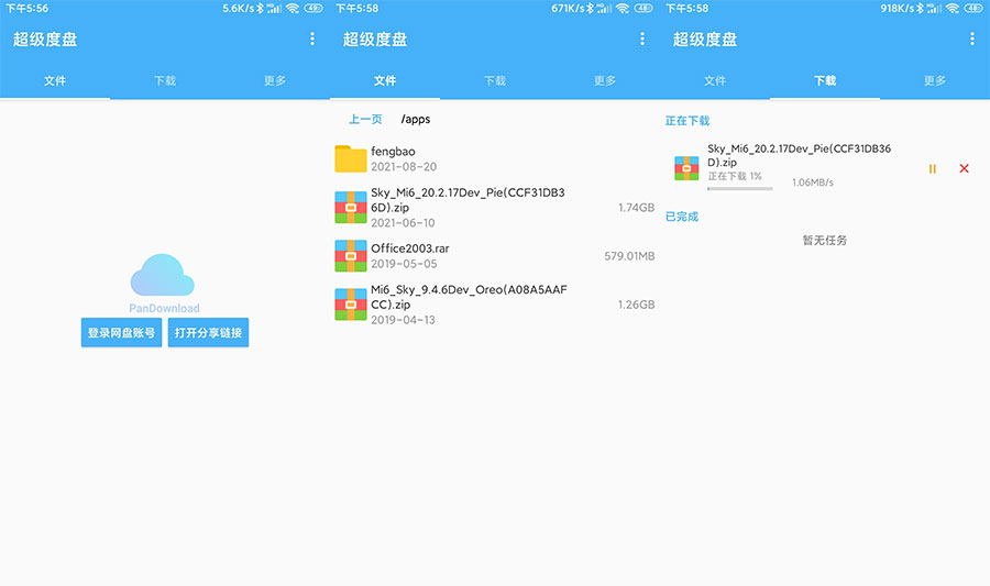 安卓 超级度盘 v1.2.9 度盘不限速下载 - 吾爱随笔资源网