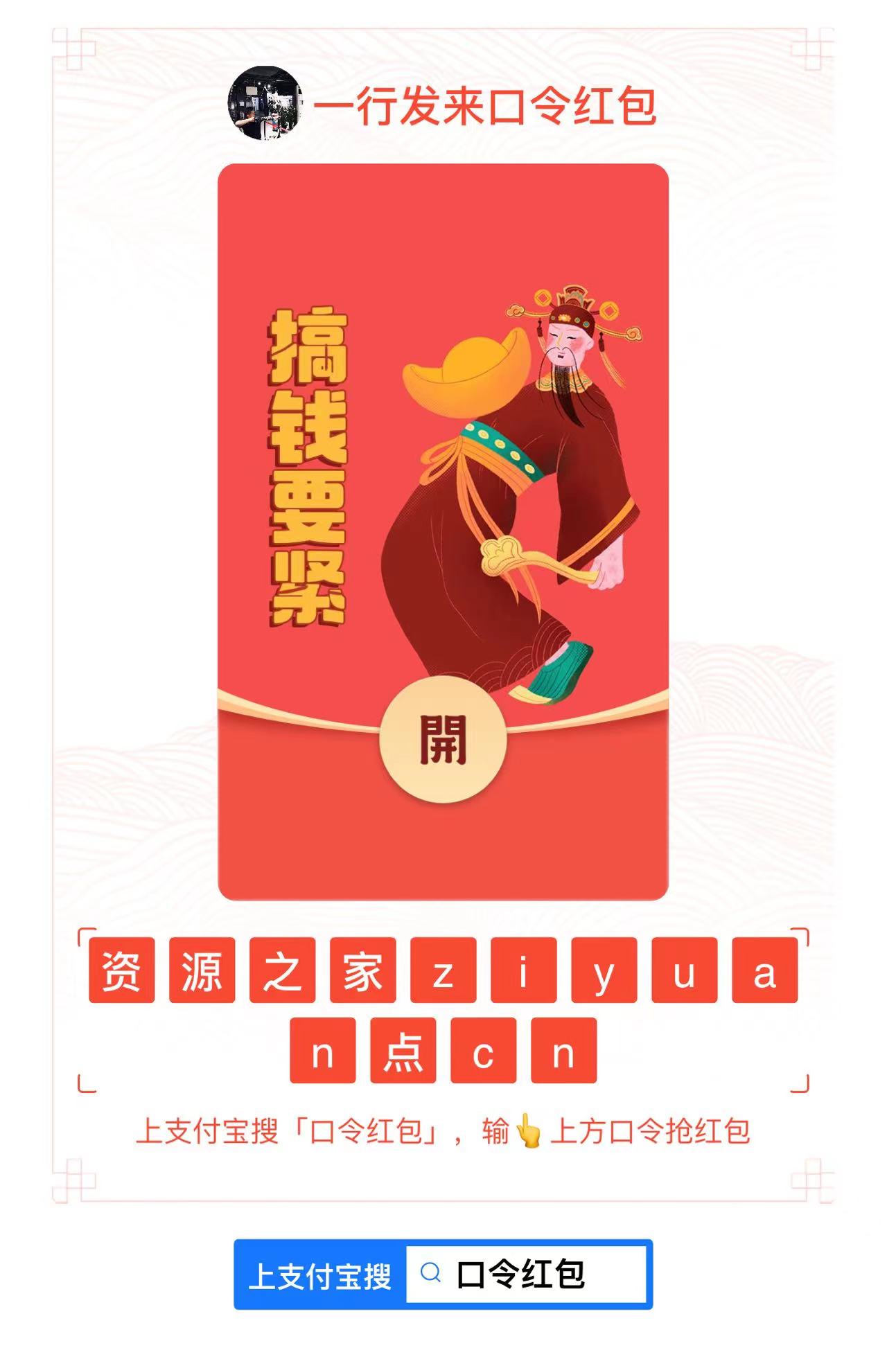 8月27支付宝口令红包，先到先得 - 吾爱随笔资源网