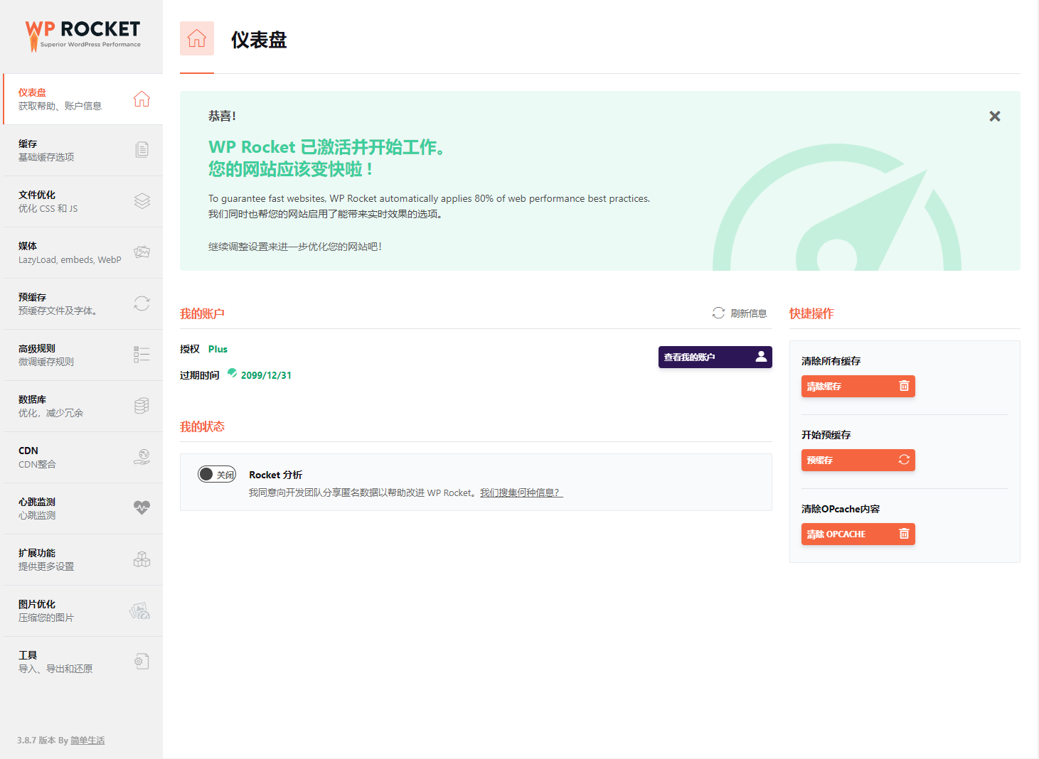 图片[2] - WP缓存加速插件 WP Rocket 3.10.1 免授权版 - 吾爱随笔资源网