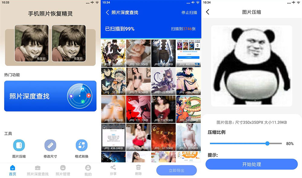安卓 手机照片恢复精灵 v5.9.0 解锁高级版 - 吾爱随笔资源网