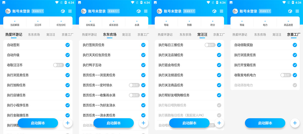 安卓 京东任务小辅 v1.0.2 京东自动任务脚本 - 吾爱随笔资源网