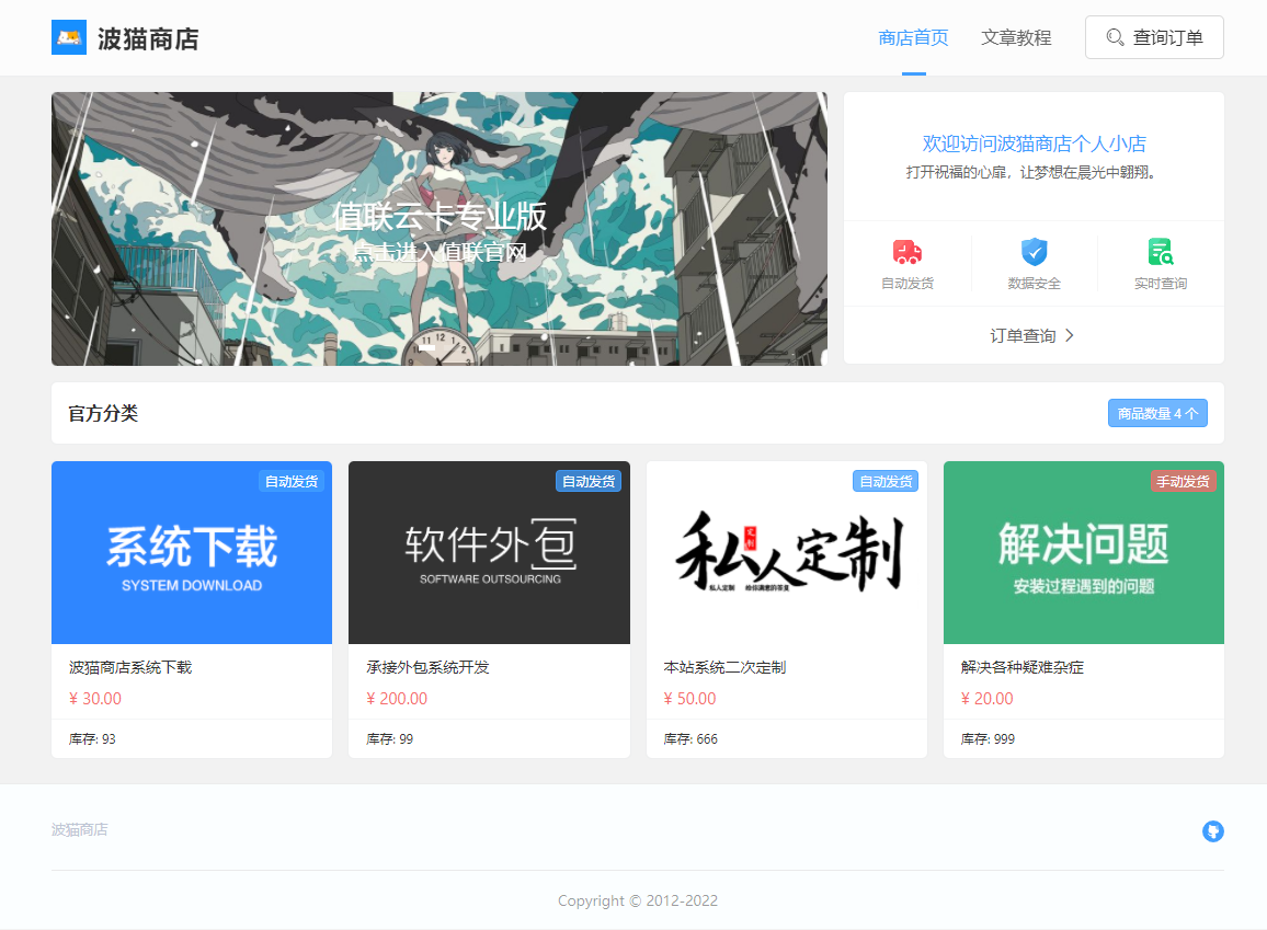 波猫商店自动售卡源码 v2.0.3 值联云卡个人发卡平台源码 - 吾爱随笔资源网