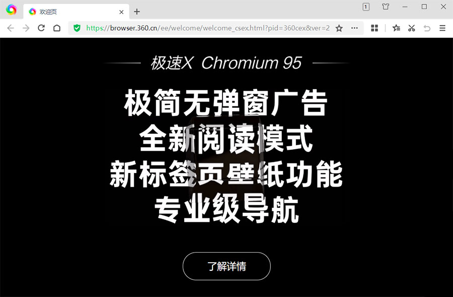 360极速浏览器X v22.1.1019.64 绿色便携版 - 吾爱随笔资源网