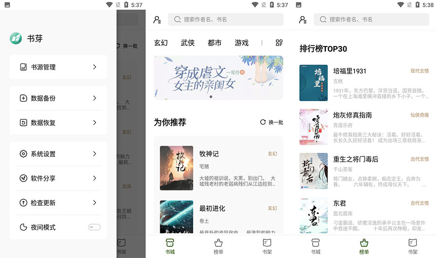 安卓 书芽 v1.2.1 免费小说阅读无广告书源多 - 吾爱随笔资源网