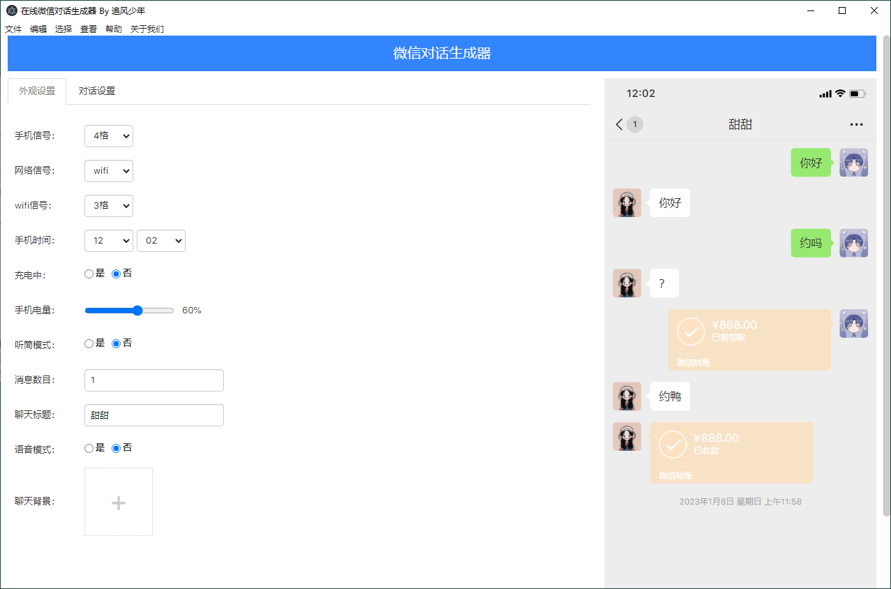 在线微信对话生成器 微信聊天记录生成工具 - 吾爱随笔资源网