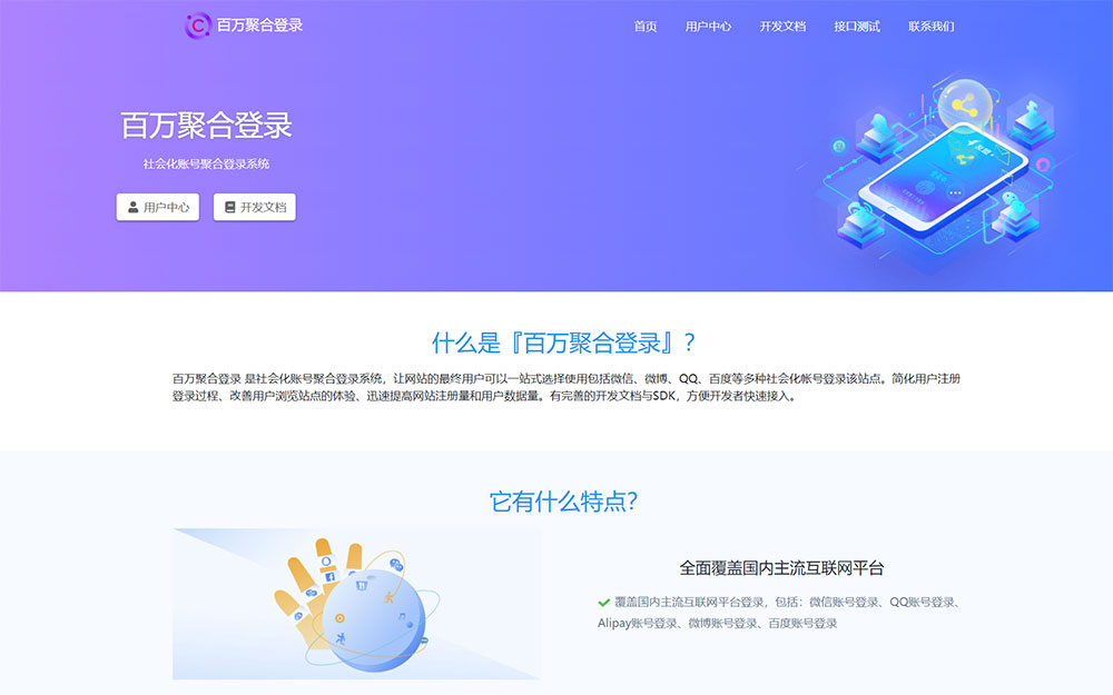 彩虹聚合登录系统源码开心版 一站式社会化账号登录系统 - 吾爱随笔资源网