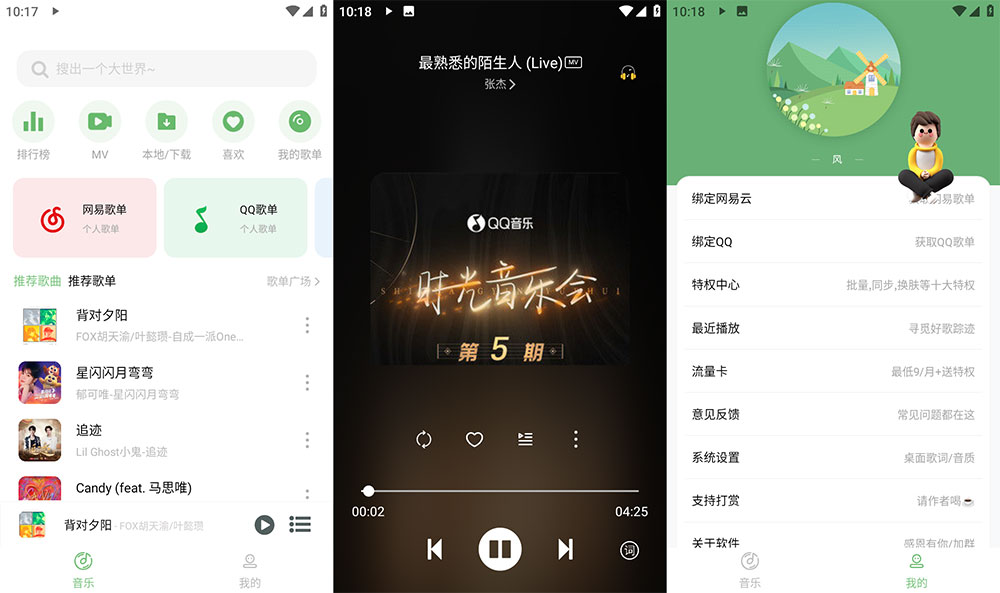 安卓 Soul音 v2.7.5 纯净版 免费音乐下载试听 - 吾爱随笔资源网