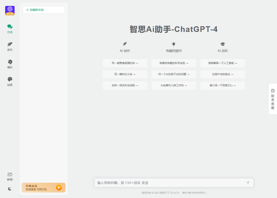 智思 AI 助手去授权版源码 ChatGPT 小程序 H5 端 v2.0.3 - 吾爱随笔资源网