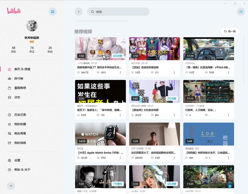云之幻 哔哩UWP B站第三方PC客户端 - 吾爱随笔资源网