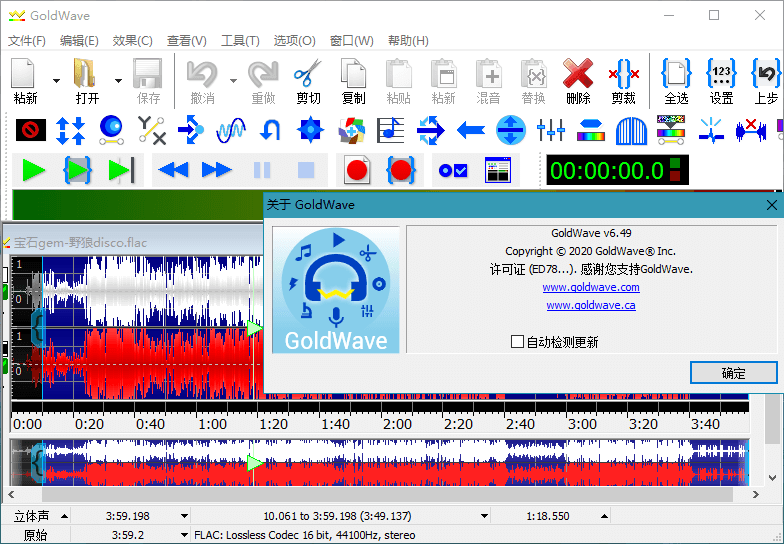 图片[2] - 音频编辑器 GoldWave v6.56 中文注册绿色版 - 吾爱随笔资源网