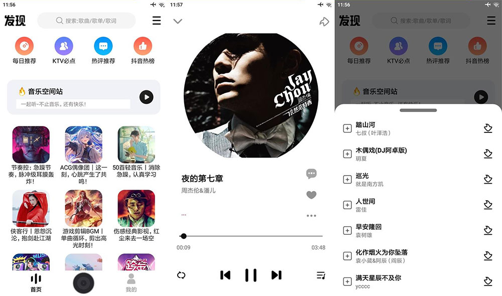 安卓 DX云音乐 v6.2.9 纯净版 免费音乐下载试听 - 吾爱随笔资源网