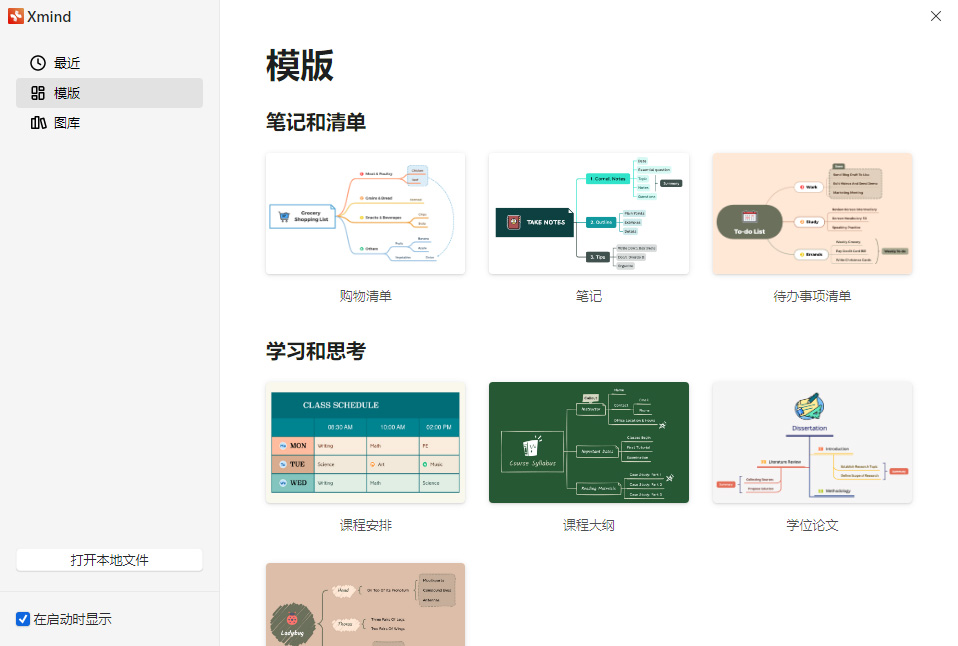 思维导图 XMind 2022 v22.11.2556 解锁专业版 思维导图 XMind 2022 v22.11.2556 解锁专业版