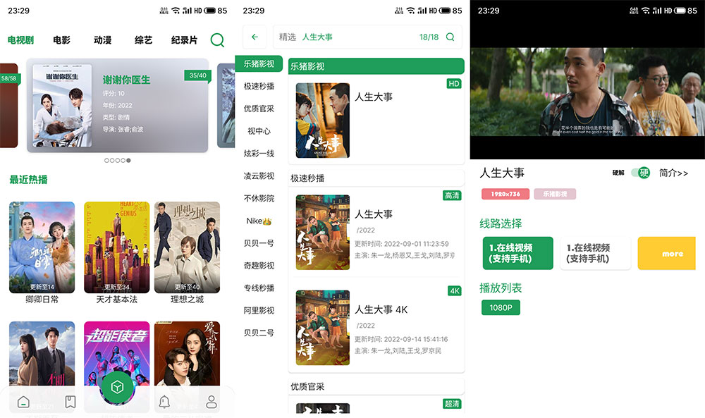 安卓 贝贝 v22.1223 免费的追剧软件 - 吾爱随笔资源网