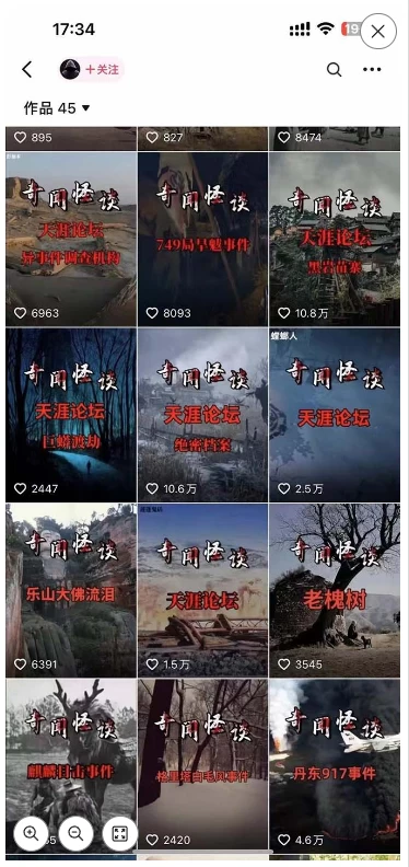 图片[4] - 3.0最新玩法，闻异事怪谈完整教程，可做中视频，播放量超高，点赞巨给力，日入2000+，小白专属 - 吾爱随笔资源网