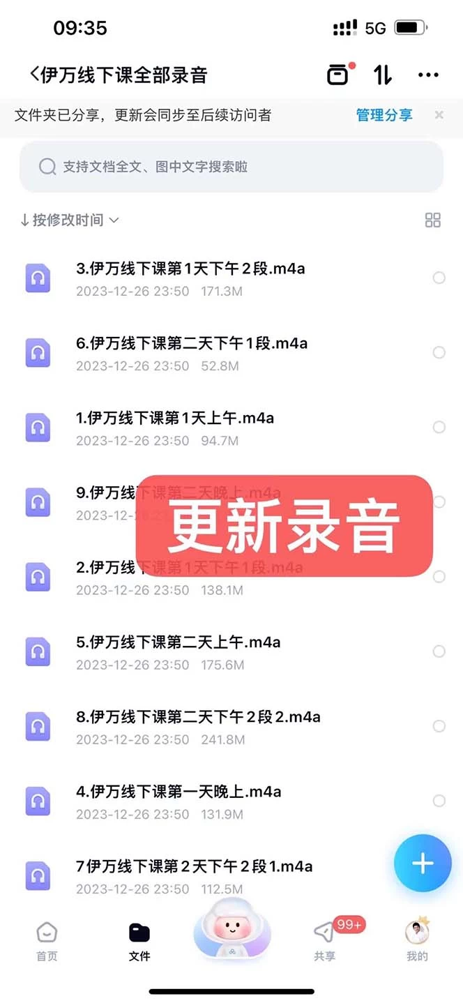 图片[3] - 私域收费课程笔记：线下课录音+飞书笔记和文档 PPT，私域必看！ - 吾爱随笔资源网