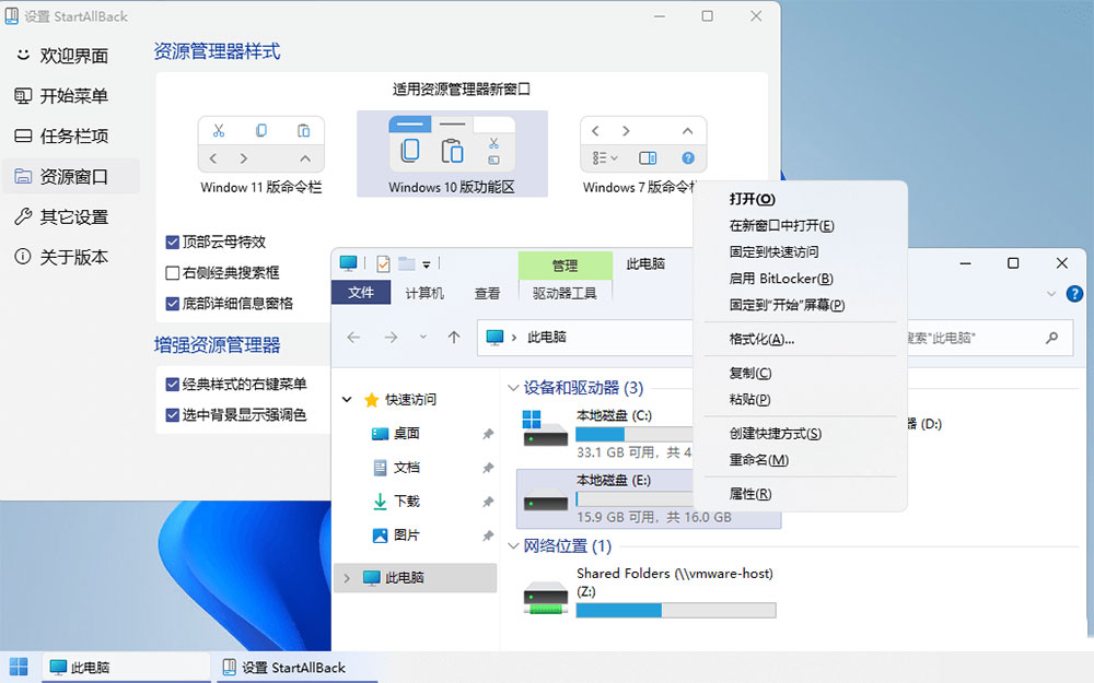 图片[4] - Win11开始菜单增强「StartAllBack」v3.5.6.4575 免激活版 - 吾爱随笔资源网