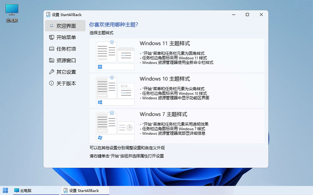 Win11开始菜单增强「StartAllBack」v3.5.6.4575 免激活版 - 吾爱随笔资源网