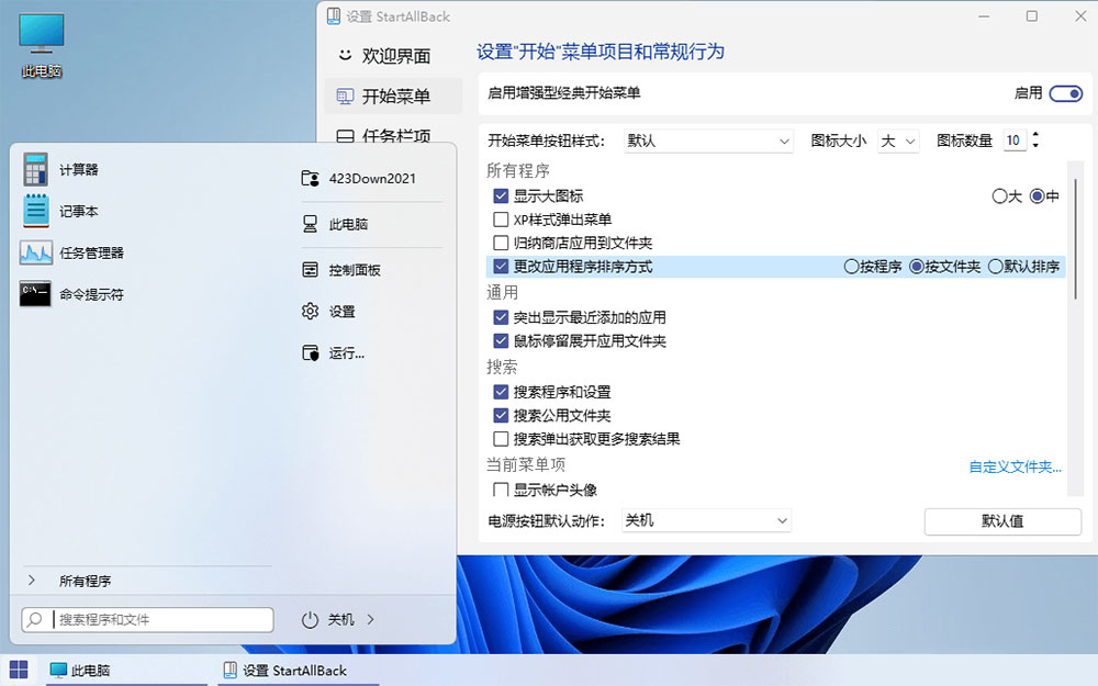 图片[2] - Win11开始菜单增强「StartAllBack」v3.5.6.4575 免激活版 - 吾爱随笔资源网
