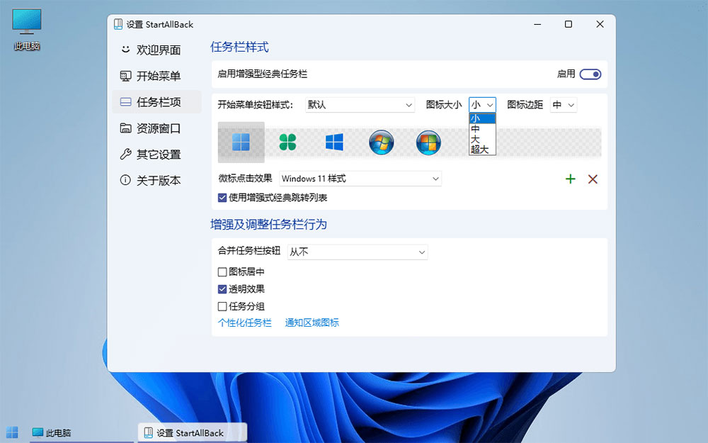 图片[3] - Win11开始菜单增强「StartAllBack」v3.5.6.4575 免激活版 - 吾爱随笔资源网