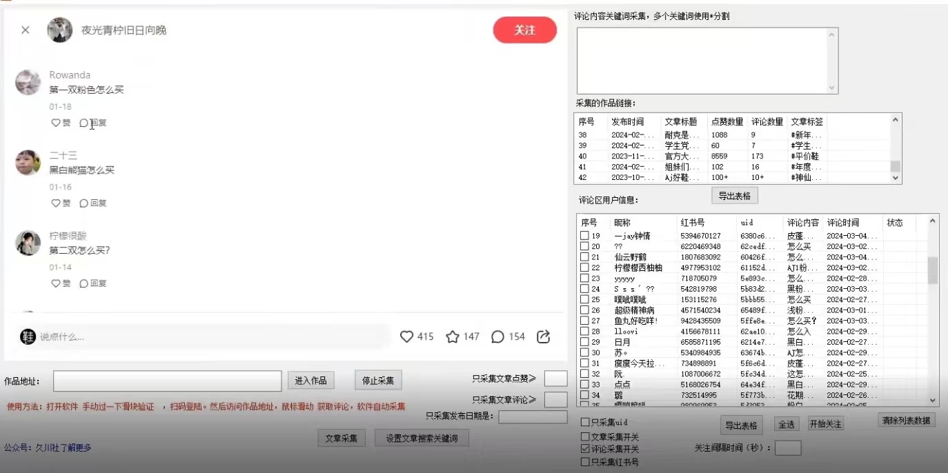 图片[2] - 小红书3.0无限获取精准用户进行曝光引流 - 吾爱随笔资源网