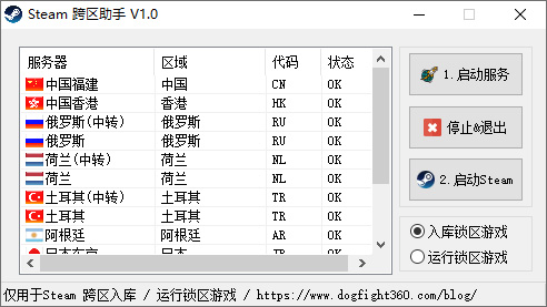 Steam跨区助手 v1.0 Steam地区修改工具 - 吾爱随笔资源网