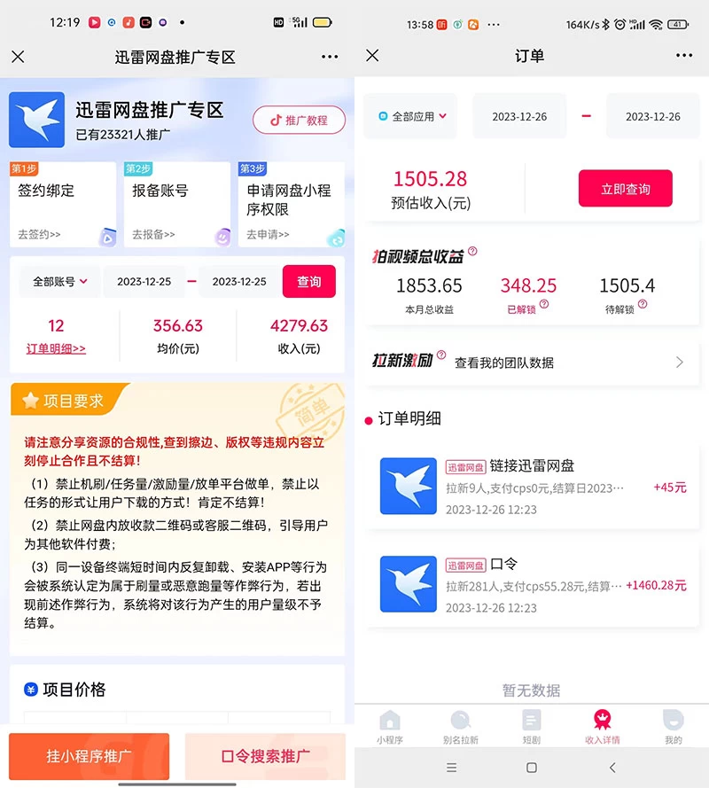 图片[2] - 单日利润 4000+ 快手美女无人挂播，网盘拉新 3.0 玩法，男粉转化超高 - 吾爱随笔资源网