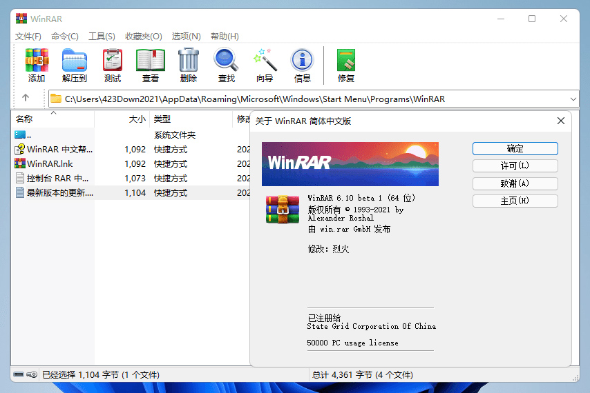 解压缩软件 WinRAR v6.20 BETA 2 烈火汉化版 - 吾爱随笔资源网