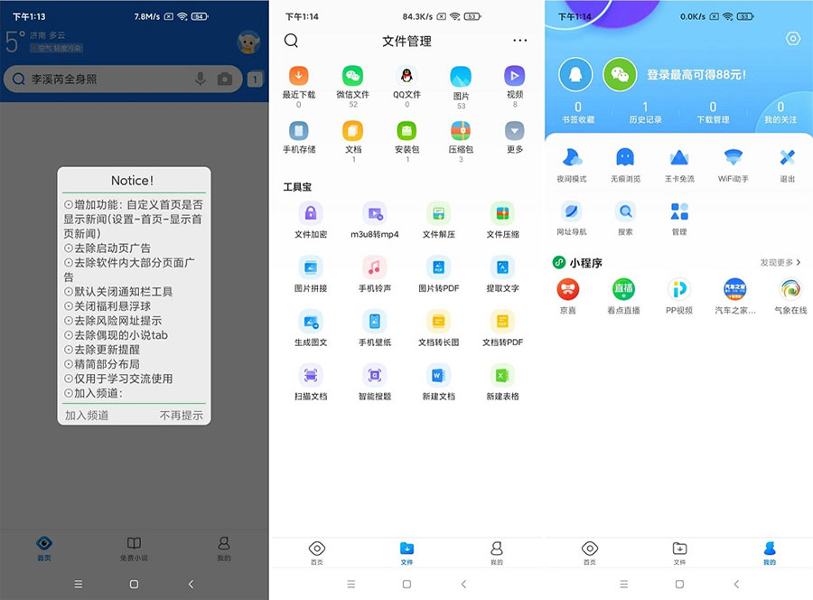 安卓 QQ浏览器 v11.8.6.6052 去广告版 - 吾爱随笔资源网